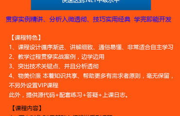 .net開發精品系列課程初級至高級 南昌軟件開發
