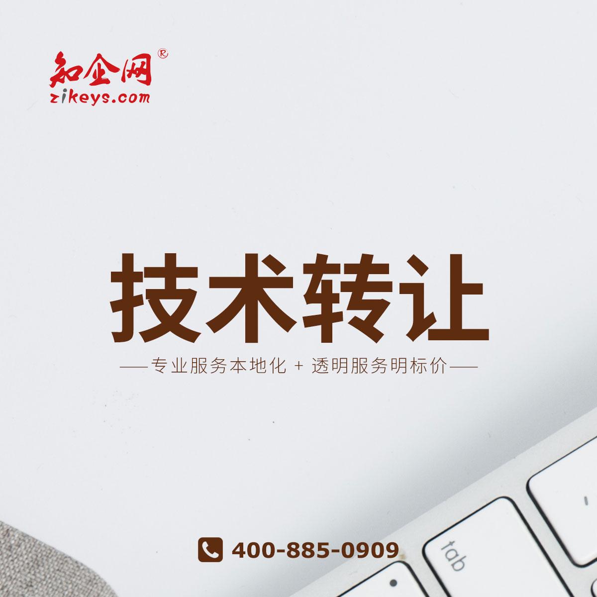 技術轉讓與推廣 驅動創新與市場發展的關鍵途徑