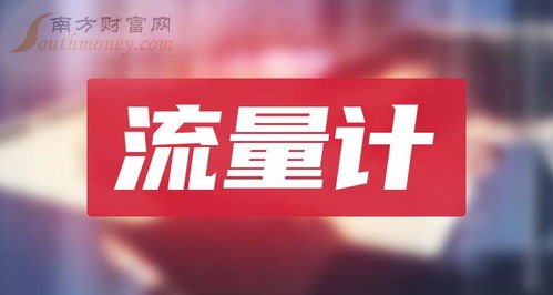 4月14日北方華創漲停，領漲流量計概念與技術轉讓題材